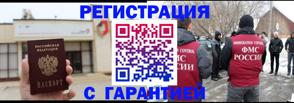прописка законно в Волгоградской области